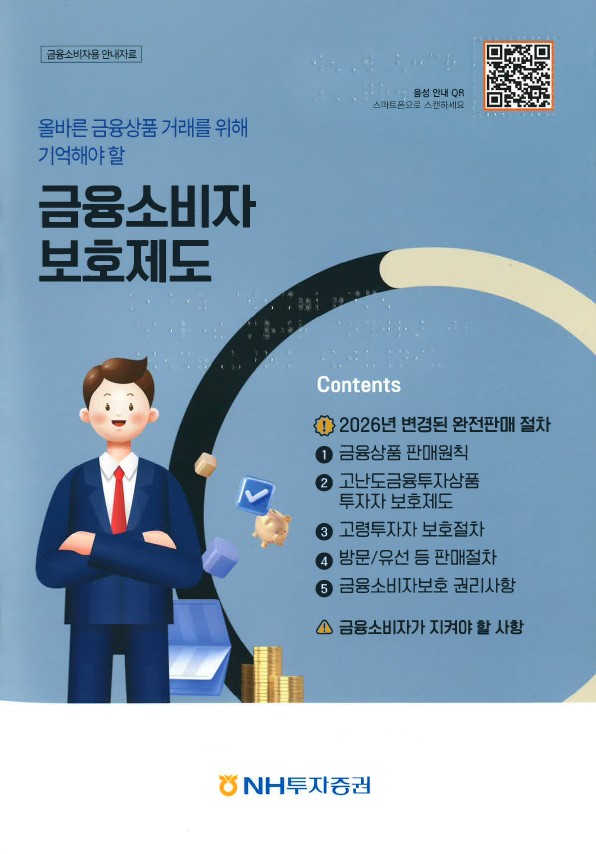 [더밸류 브리핑] NH투자증권, 6억 달러 규모 외화채권 발행...금융 취약계층 위한 점자 가이드북 배포