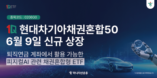 [더밸류 브리핑] 현대차 ETF 상장 소식…삼성·하나자산운용