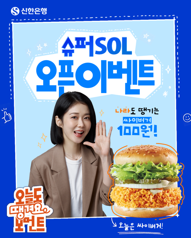 [더밸류 브리핑] 오늘의 신한은행 소식...에스크로 서비스 출시·슈퍼SOL 프로모션·나라사랑카드 배틀그라운드 에디션