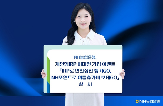 [더밸류 브리핑] NH농협은행...BaaS형 공급망 금융·IRP 이벤트·애자일소다와 첫 상생 행보