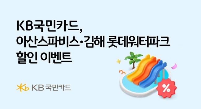 [더밸류 브리핑] 오늘의 KB금융그룹 소식...KB국민은행·KB국민카드
