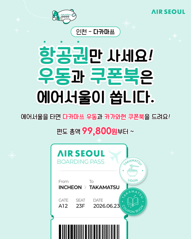 [항공 레이더] 대한항공·에어서울, 여름 성수기 여행객 잡아라…맞춤형 항공편·혜택 공개