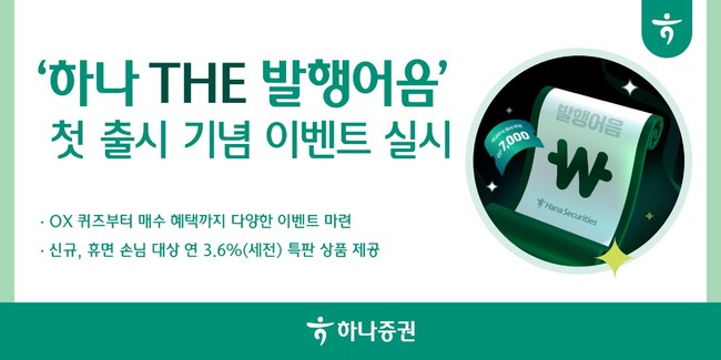 하나증권, \ 하나 레버리지 반도체 ETN\  1년 수익률 1479%...전체 1위 쾌거