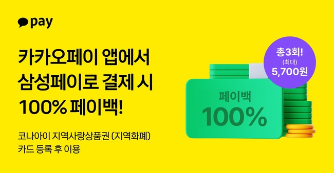 [더밸류 브리핑] 오늘의 카카오 소식...카카오뱅크·카카오페이
