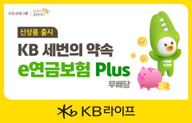 [더밸류 브리핑] 오늘의 생명보험 소식...신한라이프·KB라이프