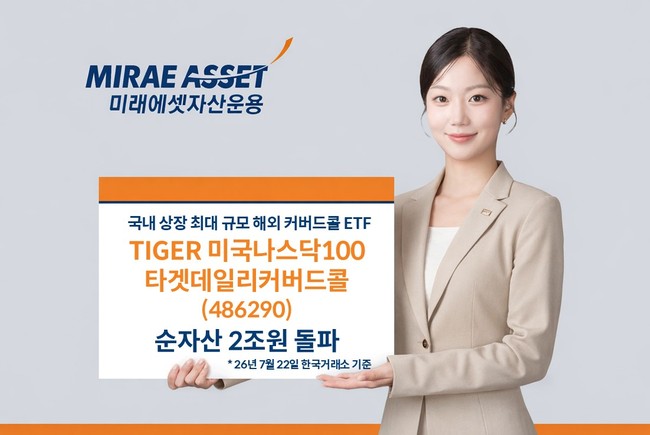 [더밸류 브리핑] 오늘의 미래에셋 소식...디지털 X 출범·커버드콜 ETF