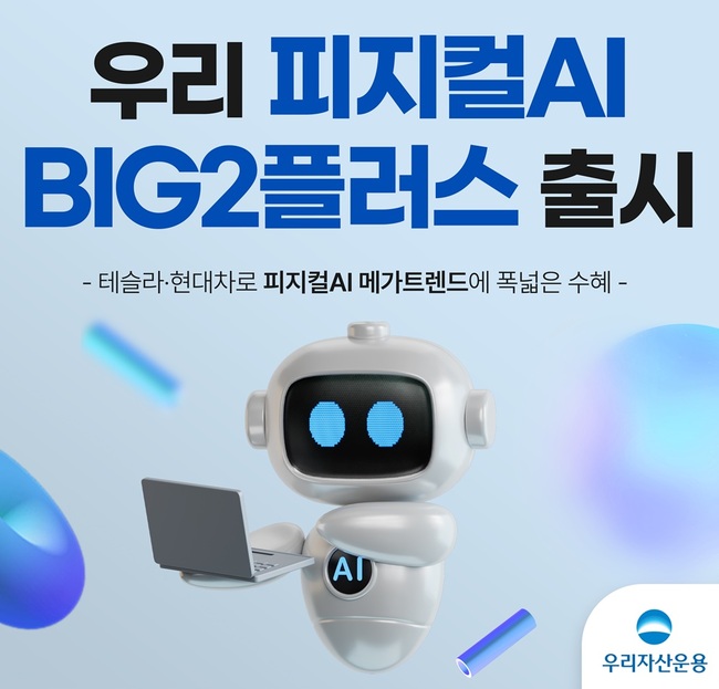[더밸류 브리핑] 오늘의 운용사 소식...미래에셋자산운용·삼성액티브자산운용·우리자산운용
