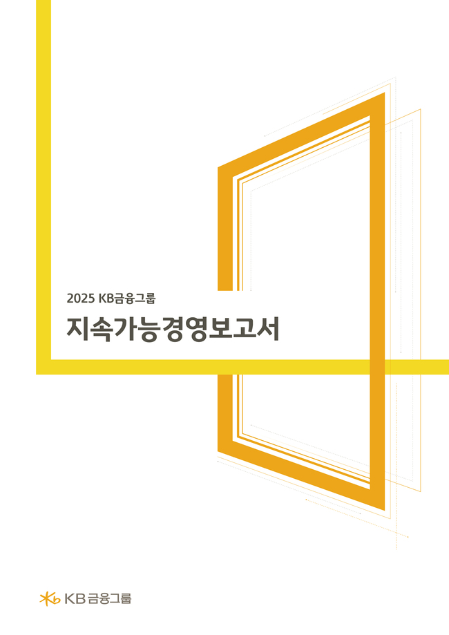 [더밸류 브리핑] 오늘의 KB금융 소식...긱워커 맞춤형 금융 지원·지속가능경영보고서 발간·로보컵 2026 후원