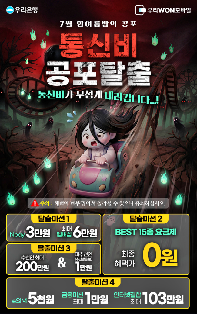 [더밸류 브리핑] 오늘의 우리은행 소식...조직개편·토스플레이스 제휴·통신비 할인 이벤트