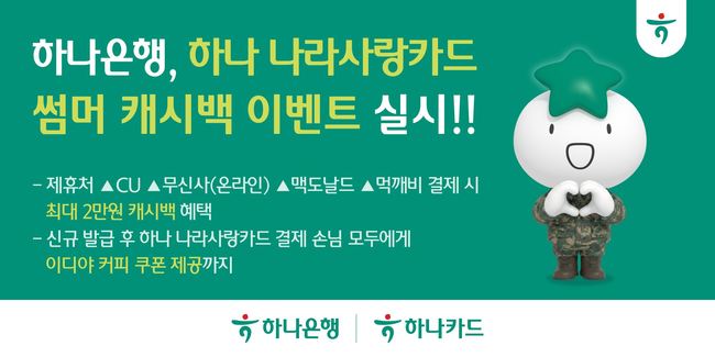 [더밸류 브리핑] 오늘의 하나금융그룹 소식...하나금융·하나은행