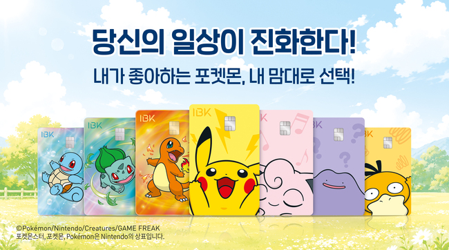 [더밸류 브리핑] 오늘의 IBK기업은행 소식...대학교 지역 창업생태계 지원·‘I-포켓몬 체크카드’ 출시