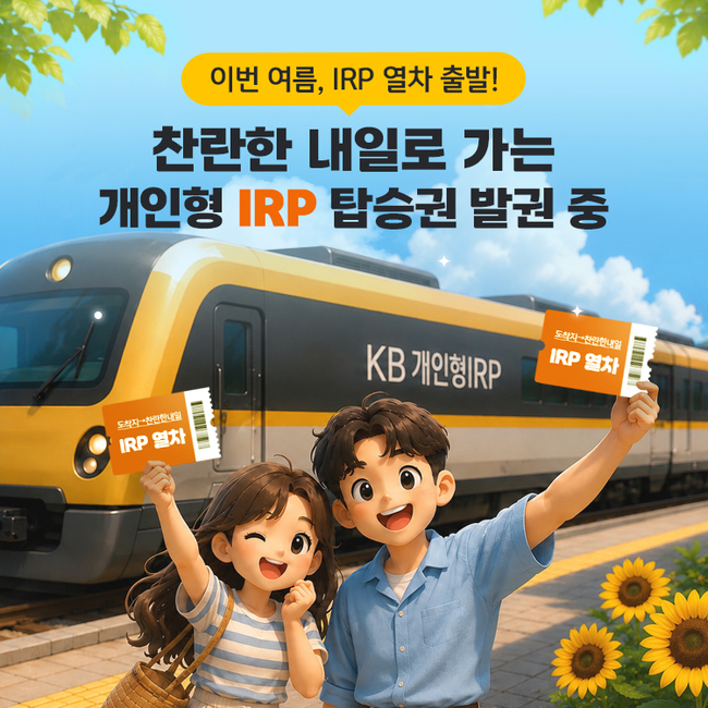 오늘의 KB국민은행 소식...부가가치세 신고·개인형IRP
