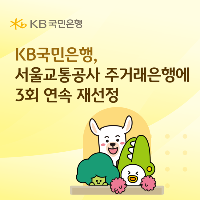 [더밸류 브리핑] 오늘의 KB금융 소식...KB금융그룹·KB국민은행