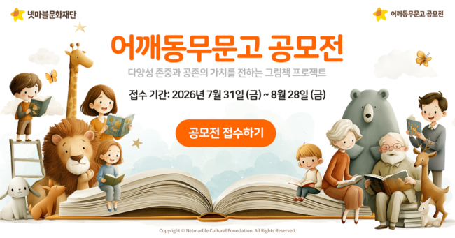 [게임 레이더] 컴투스·넷마블문화재단·엠게임, 주주환원·사회공헌으로 ‘지속가능경영’ 강화