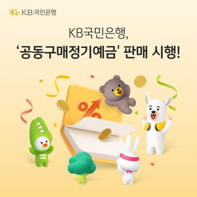 [더밸류 브리핑] 오늘의 KB금융 소식...생산적금융·블록체인 결제·공동구매예금