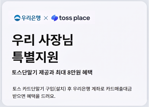 [더밸류 브리핑] 오늘의 우리은행 소식...조직개편·토스플레이스 제휴·통신비 할인 이벤트