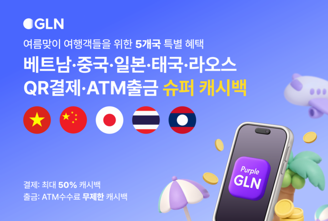 [더밸류 브리핑] 오늘의 하나금융그룹 소식...하나은행·GLN인터내셔널