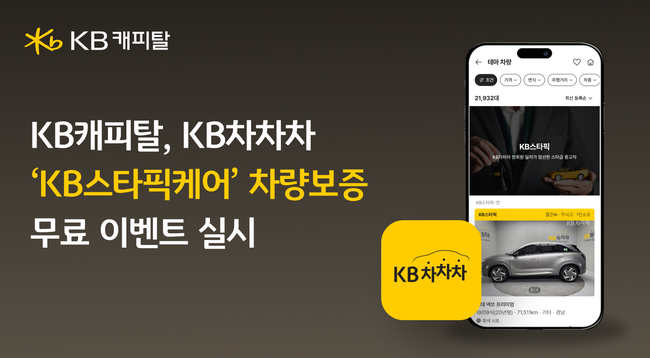 [더밸류 브리핑] 오늘의 KB금융그룹 소식...KB라이프·KB캐피탈