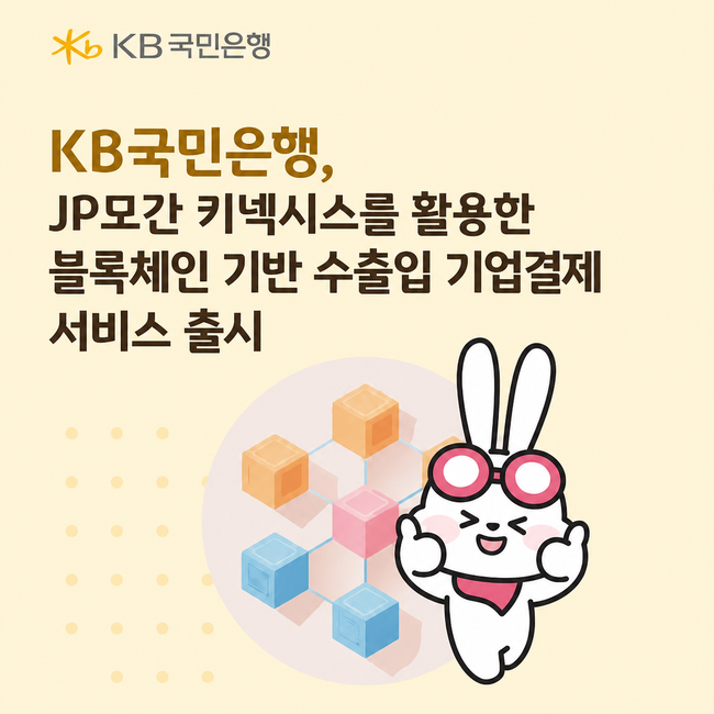[더밸류 브리핑] 오늘의 KB금융 소식...생산적금융·블록체인 결제·공동구매예금