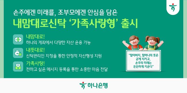 [더밸류 브리핑] 오늘의 하나금융그룹 소식...하나은행·GLN인터내셔널