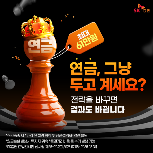 [더밸류 브리핑] 오늘의 증권 소식...한화투자증권·유진투자증권·SK증권