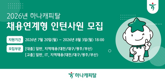 [더밸류 브리핑] 오늘의 여신업계 소식...신한카드·하나캐피탈