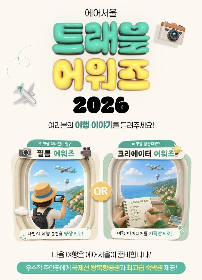 [항공 레이더] 대한항공·에어서울, 기술로 \ 안전\  다지고 기획으로 \ 고객\  모신다
