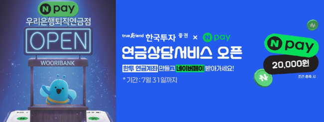 네이버페이, \ 연금 플랫폼\  승부수…은행·증권 품고\  AI\ 까지 입혔다