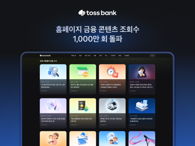 [더밸류 브리핑] 오늘의 토스 소식...\ 정부지원 찾기\  서비스·토스원 신한카드 출시·금융 콘텐츠 1000만 돌파