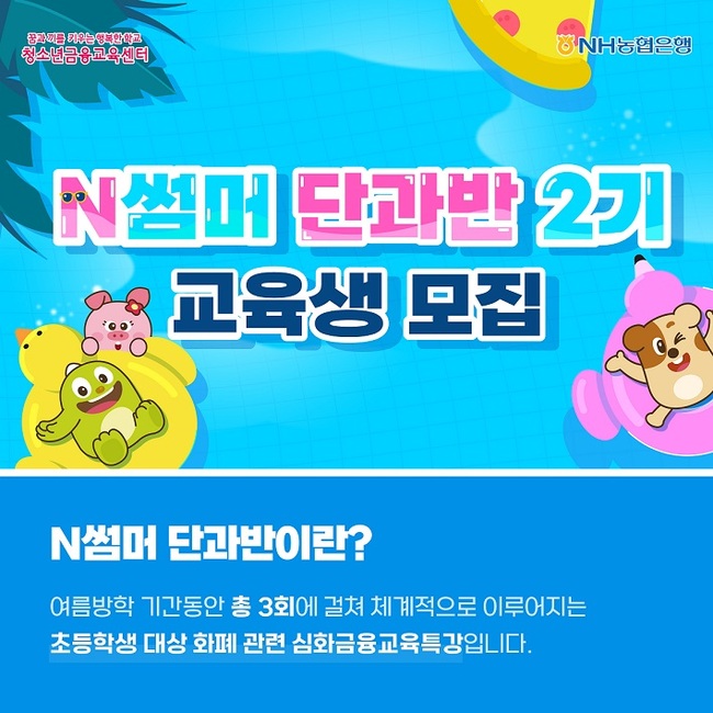[더밸류 브리핑] 오늘의 NH농협은행 소식...전기차 충전시설 보조사업·포용금융·청소년 금융교육