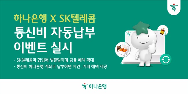 [더밸류 브리핑] 오늘의 하나금융그룹 소식...하나금융·하나은행