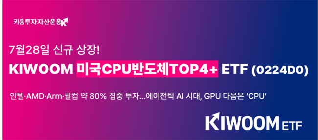 [더밸류 브리핑] 오늘의 키움금융 소식...키움증권·키움투자자산운용