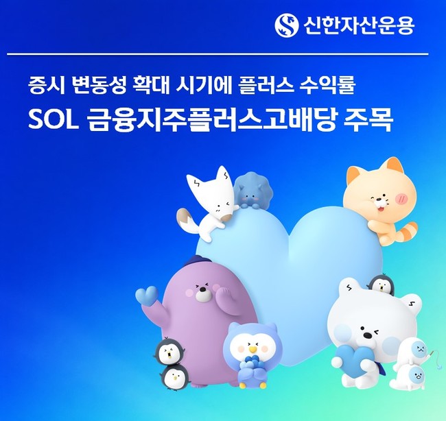 [더밸류 브리핑] 오늘의  신한금융그룹 소식...신한은행·신한투자증권·신한자산운용