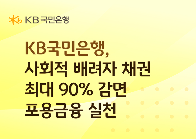 [더밸류 브리핑] 오늘의 KB금융그룹 소식...KB금융·KB국민은행