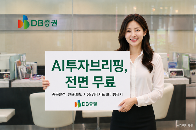 [더밸류 브리핑] 오늘의 증권사 소식...신한투자증권·DB증권