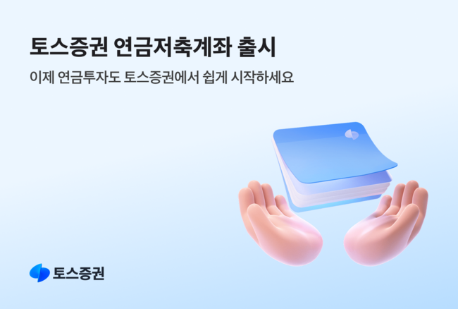 [더밸류 브리핑] 오늘의  증권사 소식...한국투자증권·토스증권