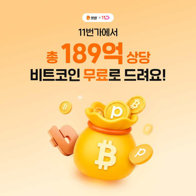 [더밸류 브리핑] 오늘의 디지털금융 소식...두나무·빗썸