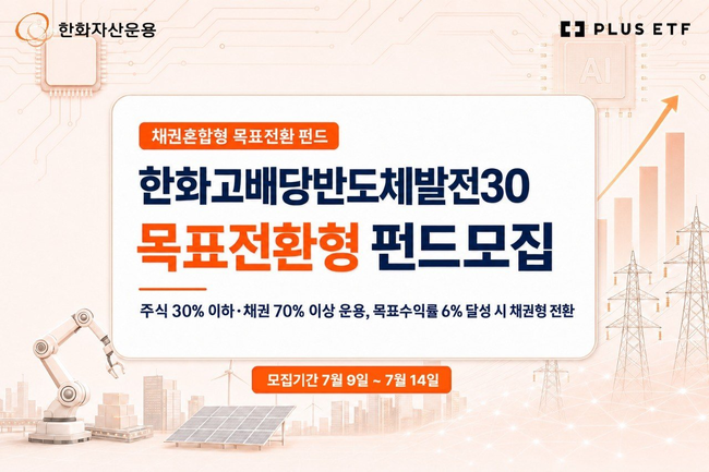 [더밸류 브리핑] 오늘의 한화금융 소식...한화투자증권·한화자산운용