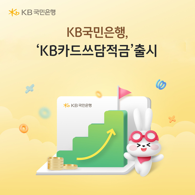 [더밸류 브리핑] 오늘의 KB금융그룹 소식...KB금융·KB국민은행