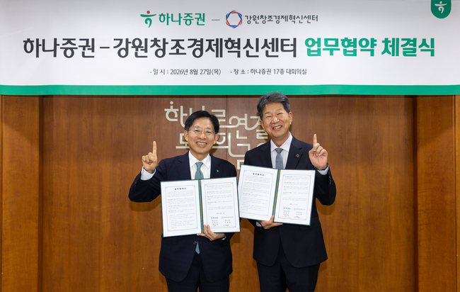 [더밸류 브리핑] 오늘의 업무협약 소식...키움증권·하나증권