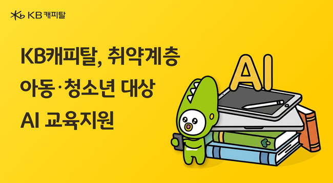 [더밸류 브리핑] 오늘의 KB금융그룹 소식...KB손해보험·KB캐피탈
