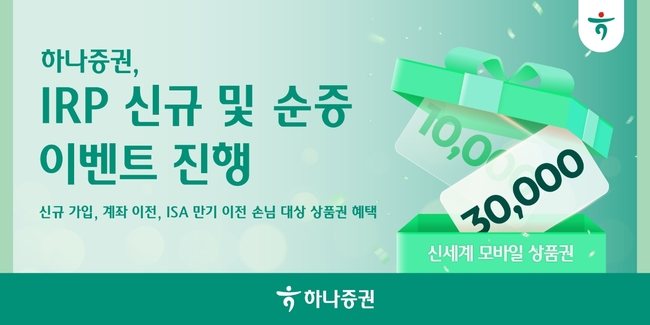 [더밸류 브리핑] 오늘의 하나금융 소식...하나금융그룹·하나증권