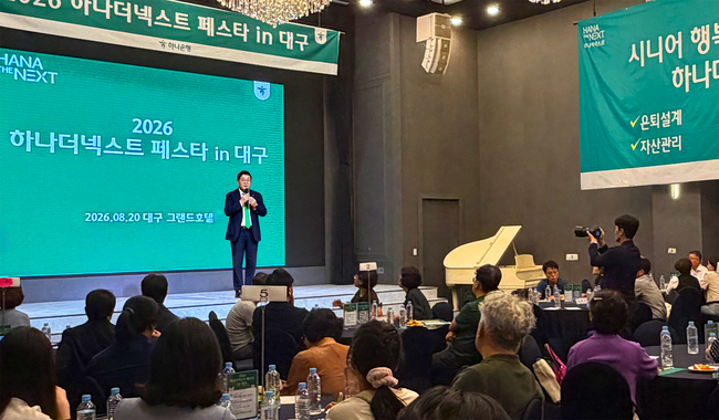 [더밸류 브리핑] 오늘의 하나금융 소식...하나금융그룹·하나은행