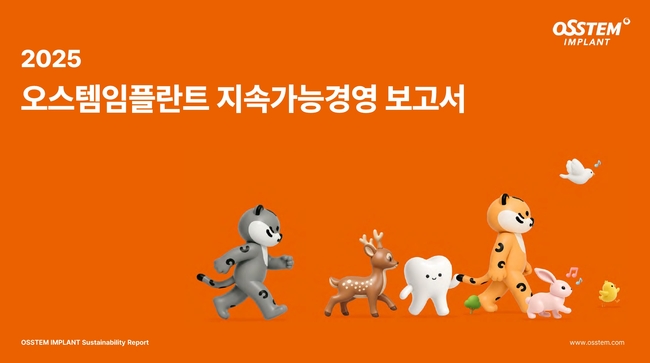 [제약·바이오 레이더] 자생한방병원·오스템임플란트, 환자 중심 케어·ESG 경영으로 경쟁력 제고