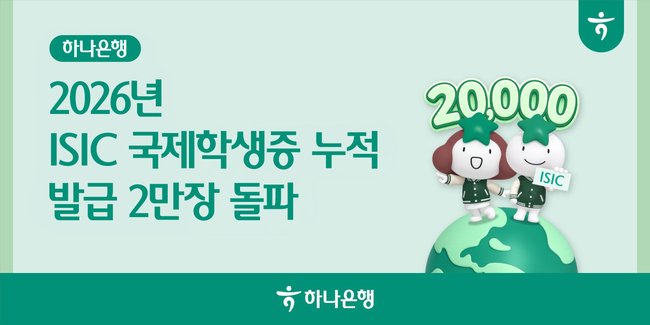 [더밸류 브리핑] 오늘의 하나금융그룹 소식...하나금융·하나은행