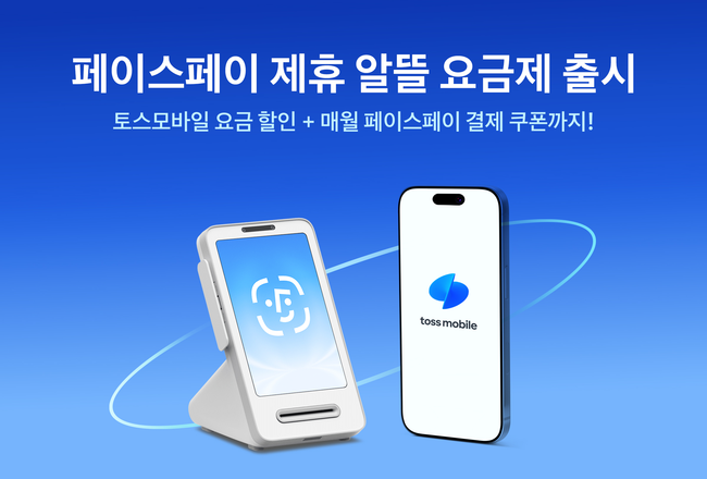 [더밸류 브리핑] 오늘의 토스 소식...토스뱅크·토스플레이스·토스모바일
