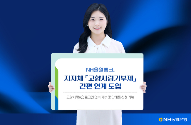 [더밸류 브리핑] 오늘의 NH농협그룹 소식...NH농협은행·NH올원뱅크