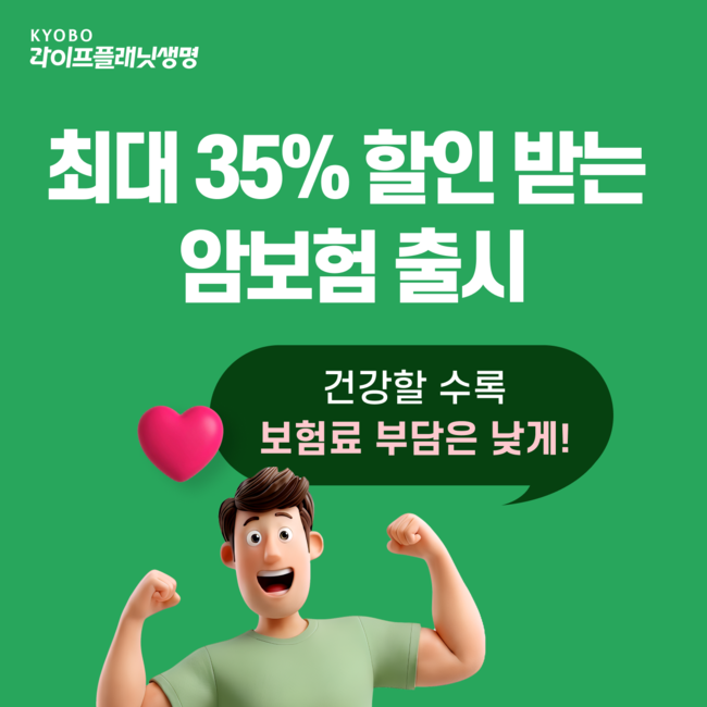 [더밸류 브리핑] 오늘의 생명보험 소식...교보생명·교보라이프플래닛생명