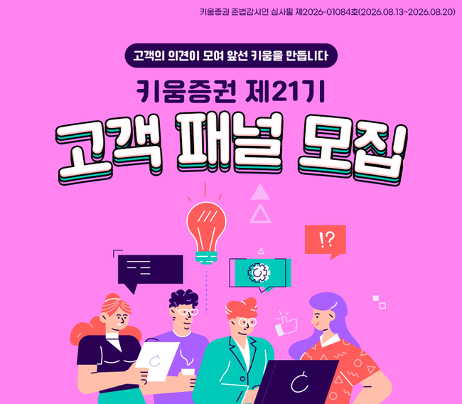 [더밸류 브리핑] 오늘의 증권사 소식...NH투자증권·키움증권·IBK투자증권