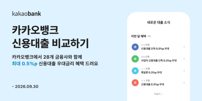[더밸류 브리핑] 오늘의 은행 소식...신한은행·카카오뱅크